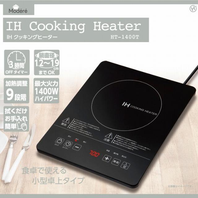 IHクッキングヒーター HT-1400T