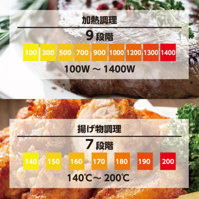 加熱調理9段階 揚げ物調理7段階