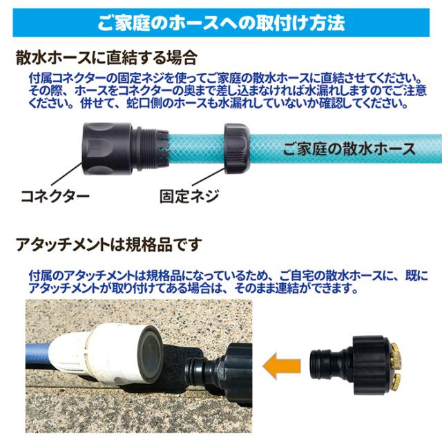 ご家庭のホースへの取り付け方法