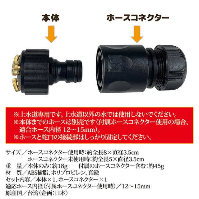 本体　ホースコネクター