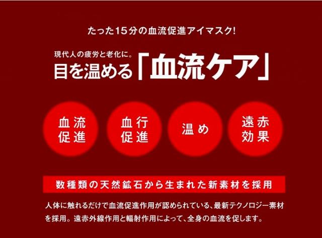 目を温める 血流ケア