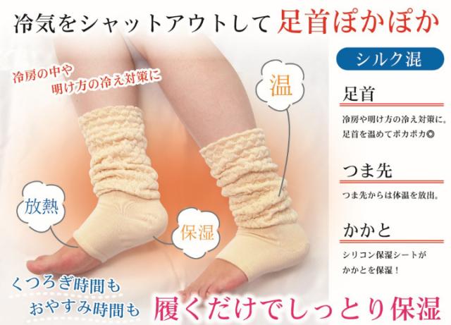 冷気をシャットアウトして足首ぽかぽか