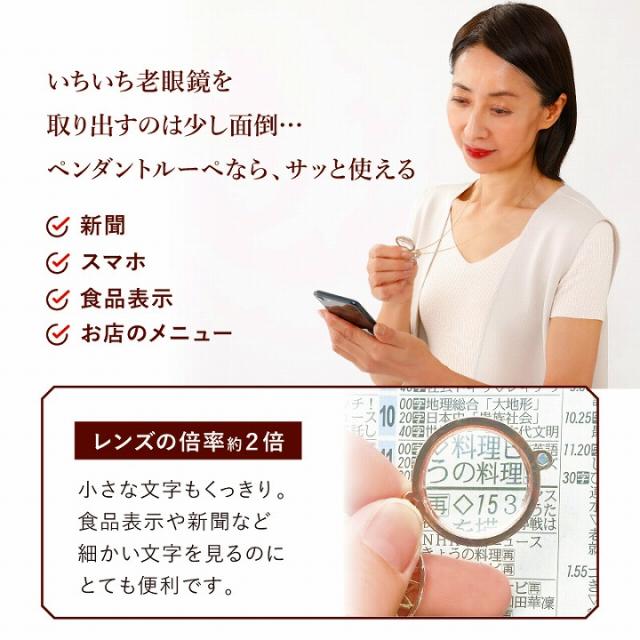 ペンダントルーペなら、サッと使える