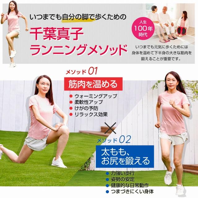 いつまでも自分の脚で歩くための　ランニングメソッド