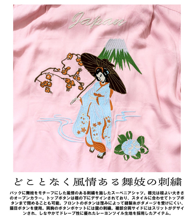 刺繍スーベニアシャツ「舞妓」 HOUSTON 40526 ヒューストン 和柄