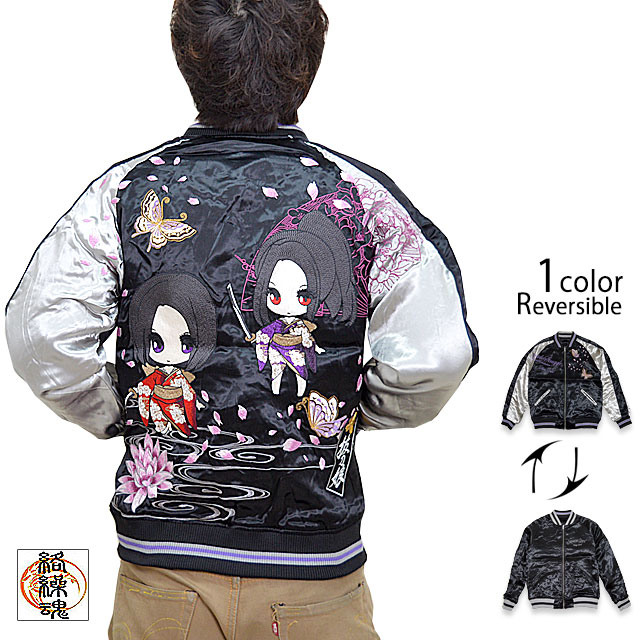 消費税無し 抜刀娘 スーベニアジャケット 刺繍 和風 和柄 抜刀娘 ムスメちゃんリバーシブルスカジャン スカジャン Efirst Ae