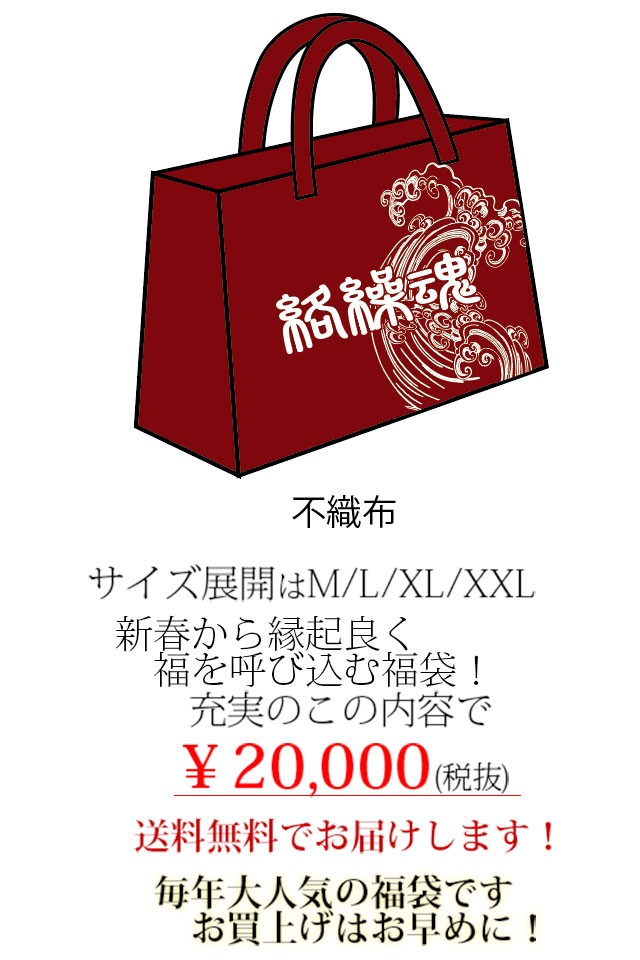 絡繰魂2023年新春福袋◇絡繰魂 和柄 和風 [new] - まとめ売り・福袋