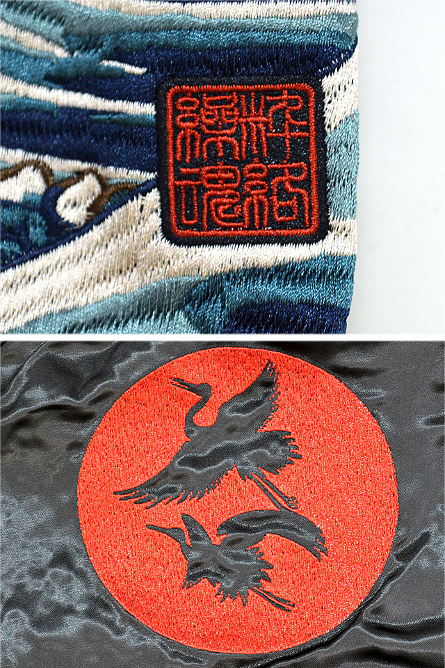 粋・神奈川沖浪裏 浮世絵リバーシブルスカジャン 絡繰魂 232031 和柄 和風 刺繍 スーベニアジャケット 粋・神奈川沖浪裏 浮世絵リバーシブルスカジャン 絡繰魂 232031 和柄