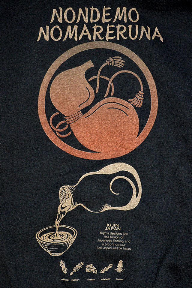 酒の肴ジップパーカー 喜人 KJ-22304 和柄 和風 スウェット きじんの