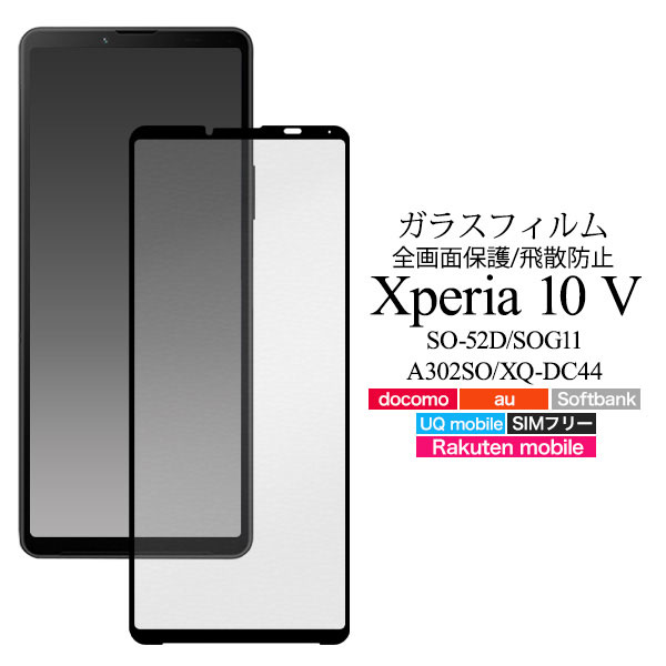 液晶保護フィルム スマホフィルム スマホカバー 液晶カバー 液晶シール スマホアクセサリー