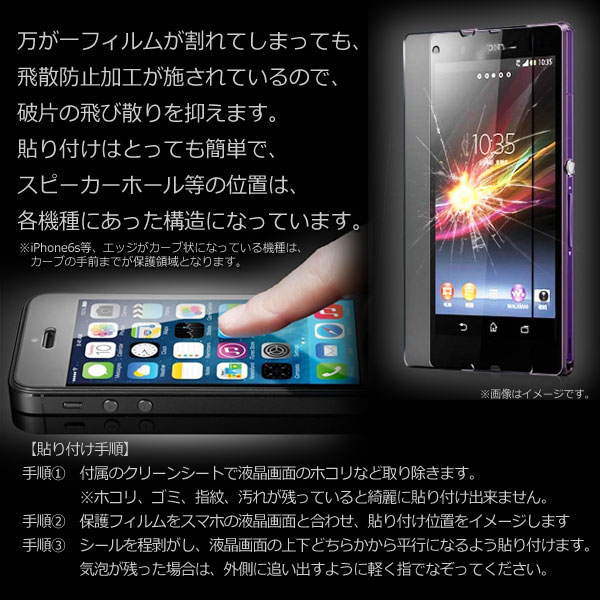 液晶保護フィルム スマホフィルム スマホカバー 液晶カバー 液晶シール スマホアクセサリー
