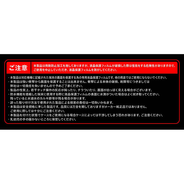 液晶保護フィルム スマホフィルム スマホカバー 液晶カバー 液晶シール スマホアクセサリー