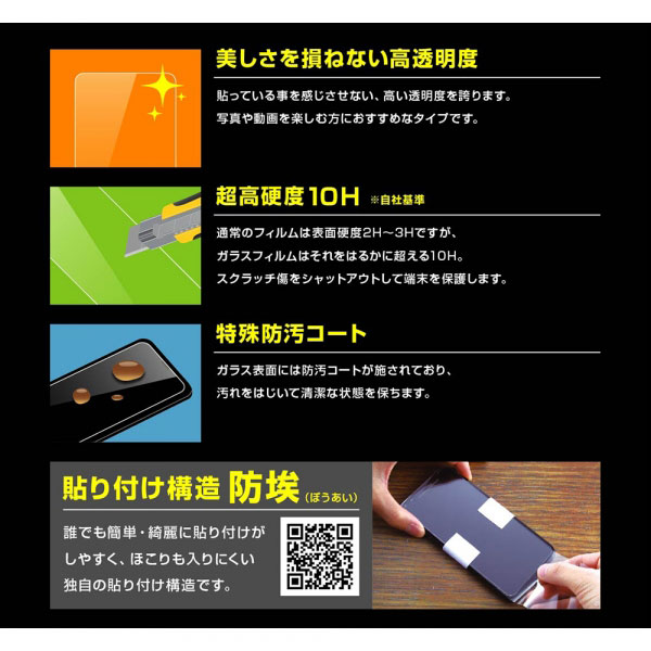 液晶保護フィルム スマホフィルム スマホカバー 液晶カバー 液晶シール スマホアクセサリー