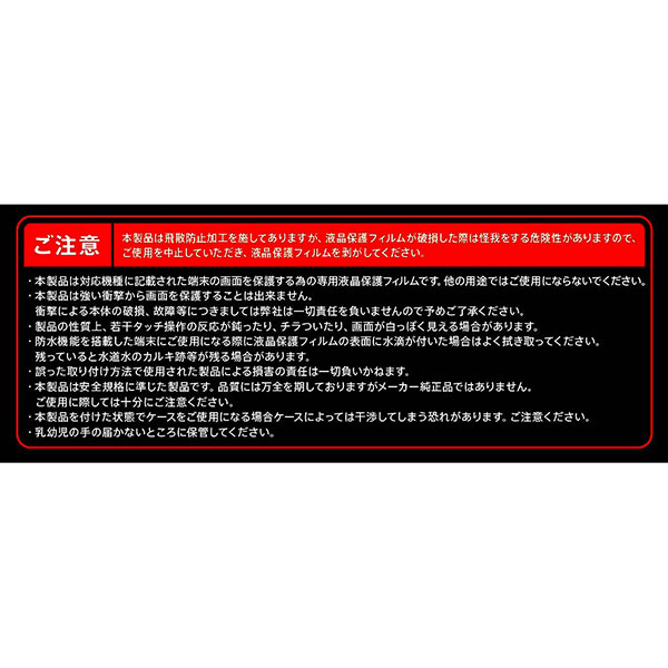 液晶保護フィルム スマホフィルム スマホカバー 液晶カバー 液晶シール スマホアクセサリー