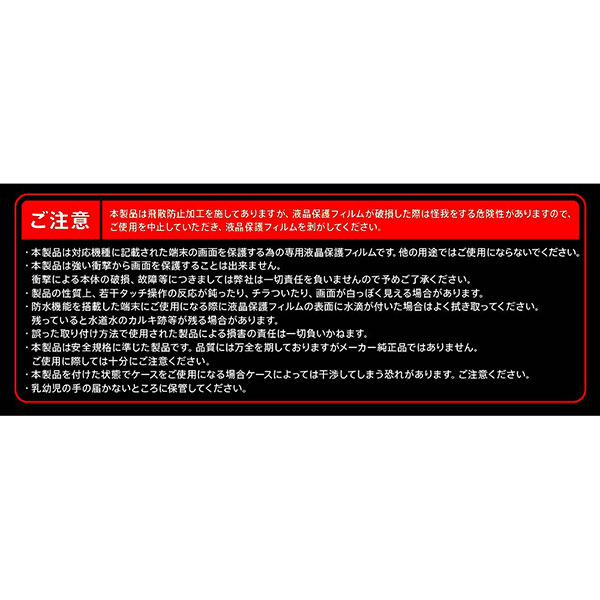 液晶保護フィルム スマホフィルム スマホカバー 液晶カバー 液晶シール スマホアクセサリー