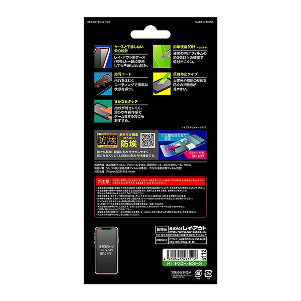 液晶保護フィルム スマホフィルム スマホカバー 液晶カバー 液晶シール スマホアクセサリー