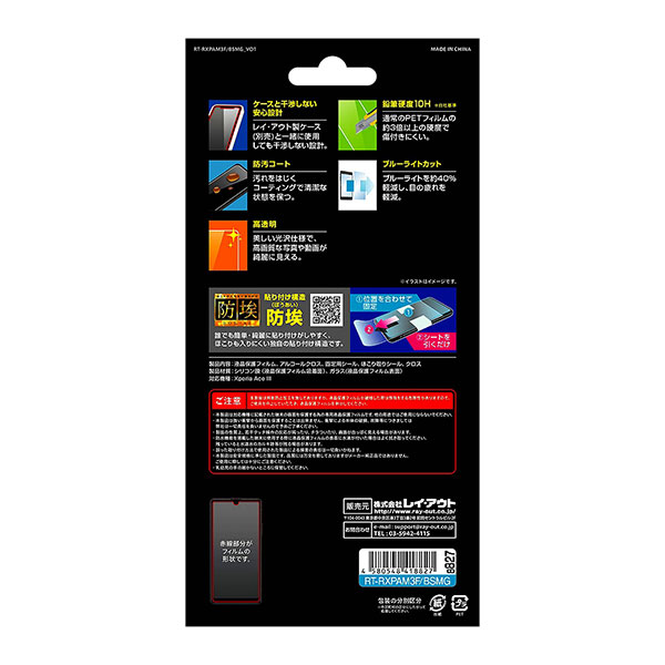 液晶保護フィルム スマホフィルム スマホカバー 液晶カバー 液晶シール スマホアクセサリー