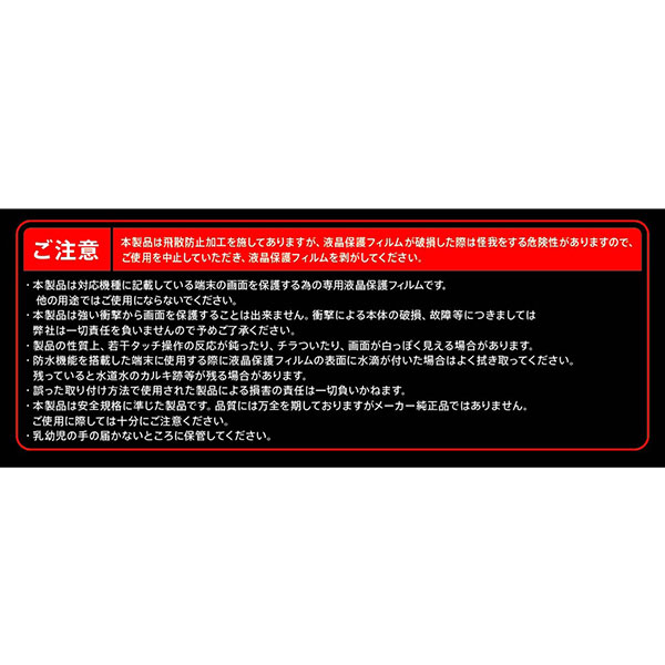 液晶保護フィルム スマホフィルム スマホカバー 液晶カバー 液晶シール スマホアクセサリー