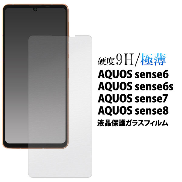液晶保護フィルム スマホフィルム スマホカバー 液晶カバー 液晶シール スマホアクセサリー