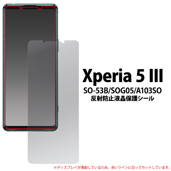 液晶保護フィルム スマホフィルム スマホカバー 液晶カバー 液晶シール スマホアクセサリー