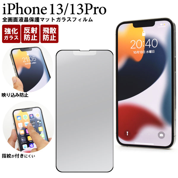 液晶保護フィルム スマホフィルム スマホカバー 液晶カバー 液晶シール スマホアクセサリー
