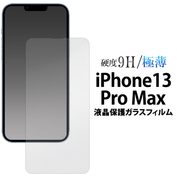 液晶保護フィルム スマホフィルム スマホカバー 液晶カバー 液晶シール スマホアクセサリー