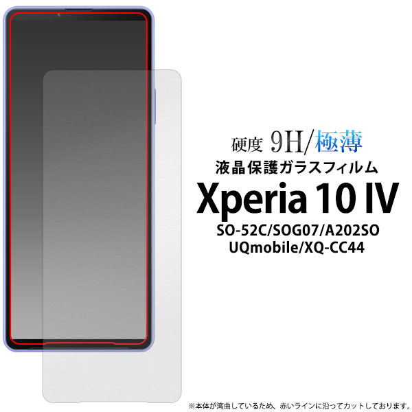 液晶保護フィルム スマホフィルム スマホカバー 液晶カバー 液晶シール スマホアクセサリー