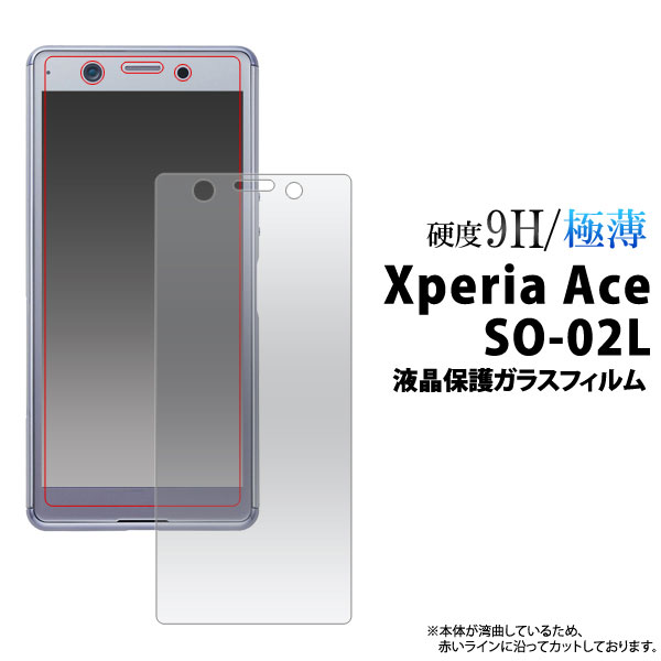 液晶保護フィルム スマホフィルム スマホカバー 液晶カバー 液晶シール スマホアクセサリー