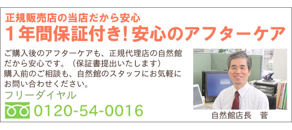 1年間保証付き