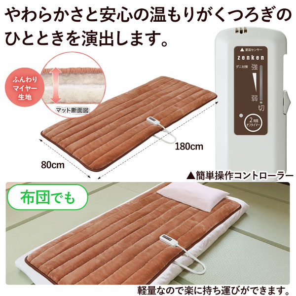 1人用ふかふかマット電熱マット やわらかさと安心の温もりがくつろぎのひとときを演出します