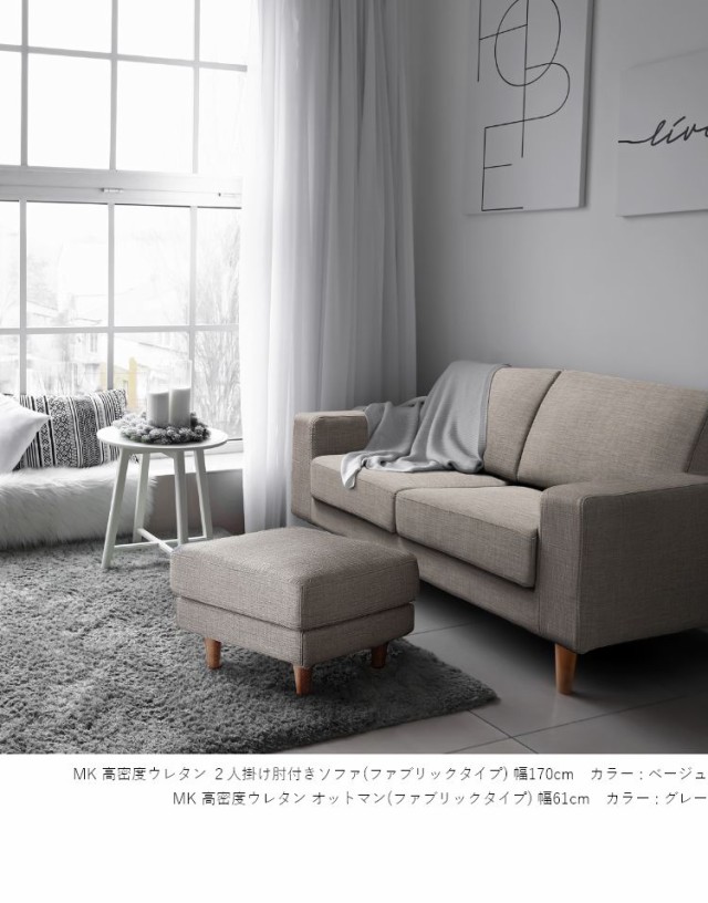 MK MAEDA FURNITURE 高密度ウレタン 2人掛け肘付きソファ