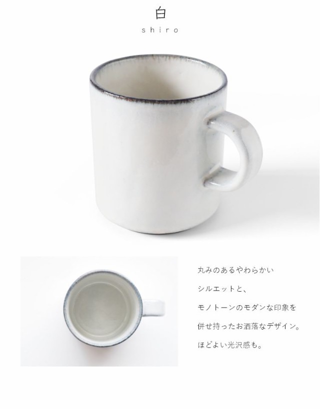 EDITIONS 竜山窯 美濃焼 ペアマグカップ 北欧 陶器 人気 ブランド プレゼント かわいい おしゃれ 女性 夫婦 カップル 結婚祝い 贈り物  ※離島配送不可 fuac303の通販はau PAY マーケット - Baby☆Sies（ベイビー☆シーズ） au PAY マーケット店 | au  PAY ...