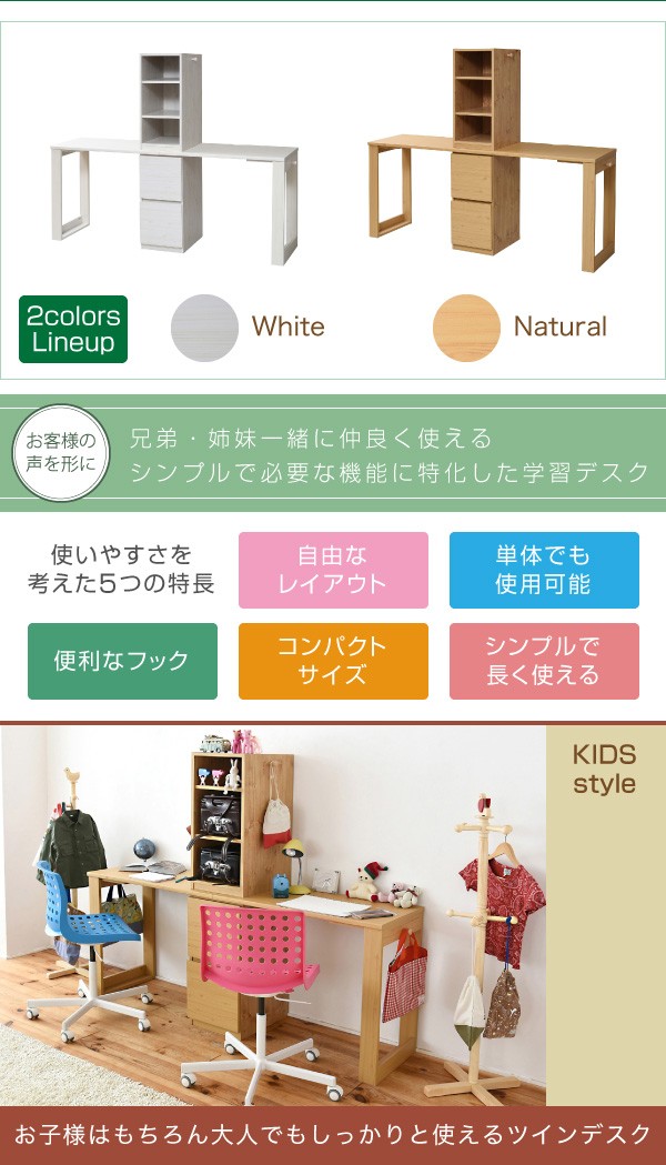 安い大人気 シンプル 子供 机 チェスト 勉強机 勉強デスク 新の通販はau PAY マーケット - シルバーアクセBabyS ツイン デスク 学習机 セット 単体使用可能 ランドセル ラック 学習デスク コンパクト お得爆買い