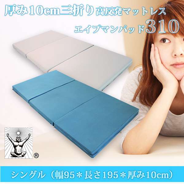 いいただけ 高反発マットレス 寝室 新生活 家具 インテリア ※メーカーの通販はau PAY マーケット - シルバーアクセBabyS ダブル 厚さ10cm ミッドブルー 高耐久性 310 エイプマンパッド ベッドルーム ミッドブル