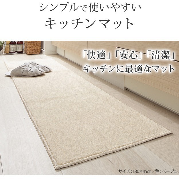 キッチンマット 洗える 無地 キッチンマット ベイシックス 120x45cm マット ウォッシャブル 丸洗い 床暖房 ホットカーペット対応  滑り止の通販はau PAY マーケット - シルバーアクセＢａｂｙＳｉｅｓ | au PAY マーケット－通販サイト