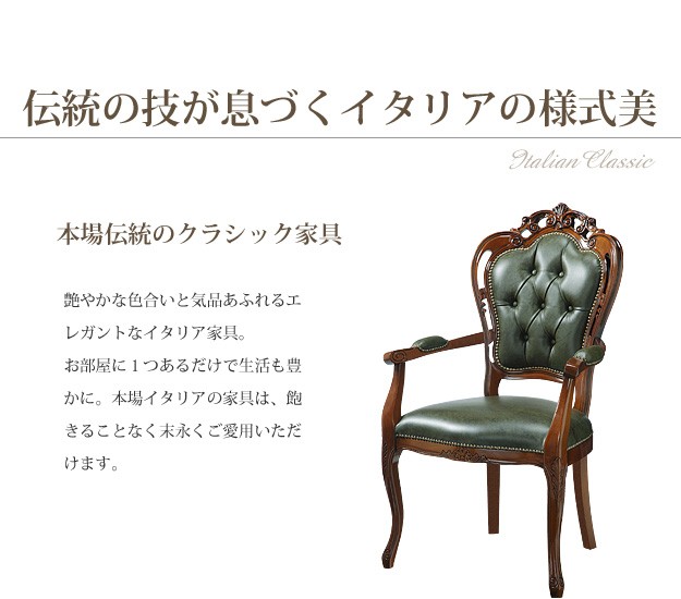 イタリア 家具 ヴェローナクラシック ダイニングチェア-ヨーロピアン