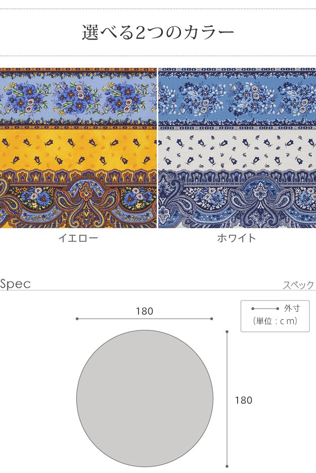ヴィンテージ 花柄 円型 テーブルクロス 丸い 大判 フランス プロヴァンス柄 楽天市場】テーブルクロス 洗える はっ水加工 フランス製