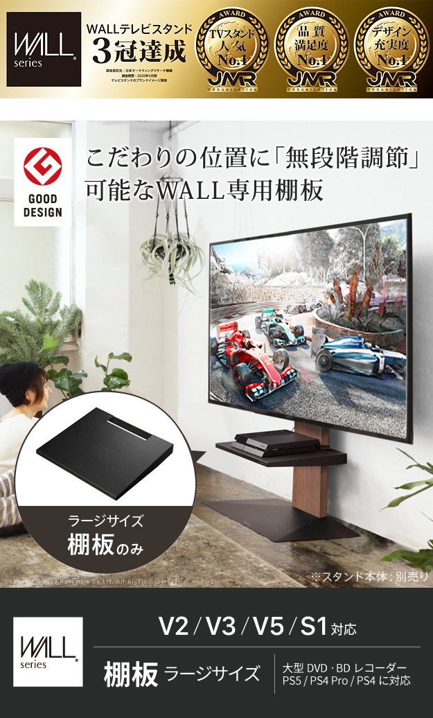 グッドデザイン賞受賞 WALL インテリア テレビスタンド V2 V3 V5 S1