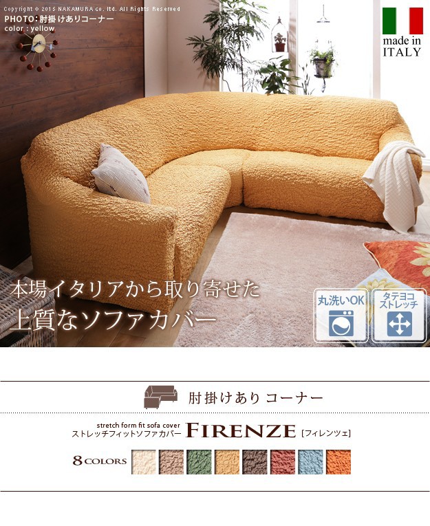 100%新品人気 ソファーカバー アーム付き コーナーソファ用 ストレッチの通販はau PAY マーケット - シルバーアクセBaby ストレッチ 肘付き イタリア製 ストレッチフィット ソファカバー フィレンツェ 安いお得