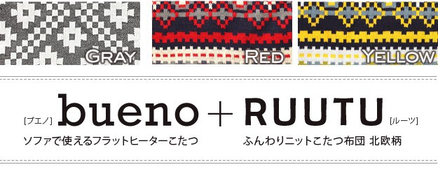 ロットナン こたつ 2点 セット 布団 継ぎの通販はau PAY マーケット - シルバーアクセBabyS テーブル 長方形 ソファで使えるフラットヒーターこたつ ブエノ 105x55cm 北欧柄 ふんわりニットこたつ布団 ☂についての