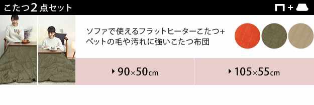 ロットナン こたつ 2点 セット 布団 継ぎの通販はau PAY マーケット - シルバーアクセBabyS テーブル 長方形 ソファで使えるフラットヒーターこたつ ブエノ 105x55cm 北欧柄 ふんわりニットこたつ布団 ☂についての