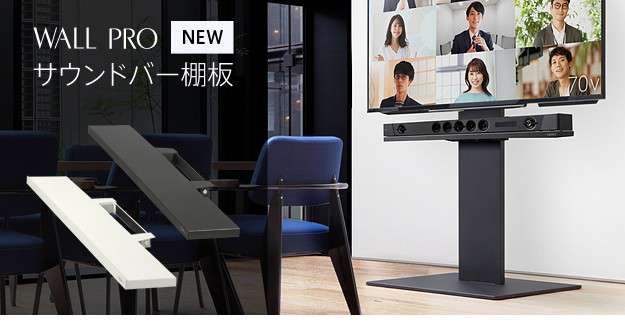 超特価即納 WALLインテリア 壁よせ TVスタンド パーツ スピーカー用 オーデの通販はau PAY マーケット - シルバーアクセBabySi テレビ スタンド V4・PRO対応 サウンドバー棚板 Mサイズ 幅95cm テレビ台 人気SALE爆買い