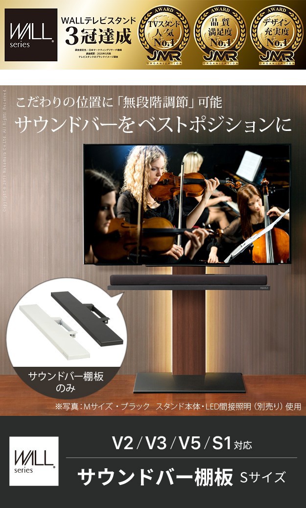 低価大得価 WALLインテリア 壁よせTVスタンド パーツ スピーカー用 オーの通販はau PAY マーケット - シルバーアクセBabySi テレビ スタンド V3・V2・S1対応 サウンドバー棚板 Sサイズ 幅60cm テレビ台 高品質即納