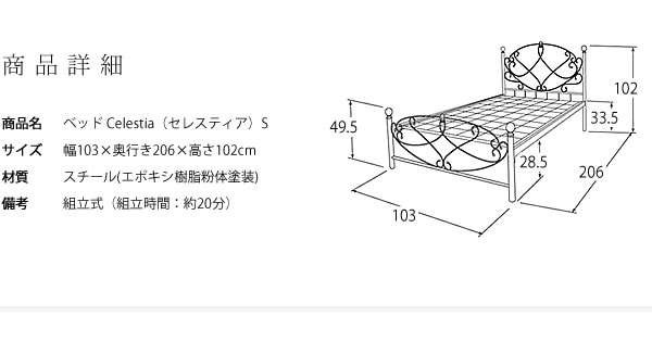 アイアン ベッド シングル フレームのみ 姫系 お姫様気分 Celestia