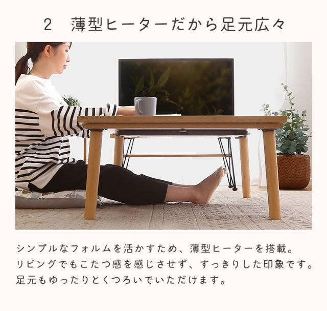 通年使える 木目調 こたつ カーボンフラットヒーター付 105cm×75cm幅