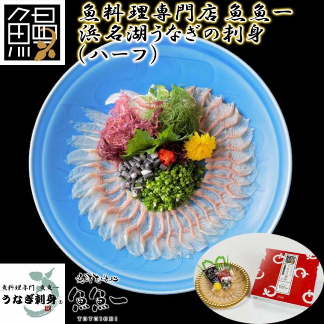 冷凍便でお届けします　最高級　シルバーアクセＢａｂｙＳｉｅｓ　浜名湖うなぎの刺身　ハーフ　au　魚魚一離島は配送不可　PAY　販売元より直送の通販はau　マーケット　PAY　マーケット－通販サイト