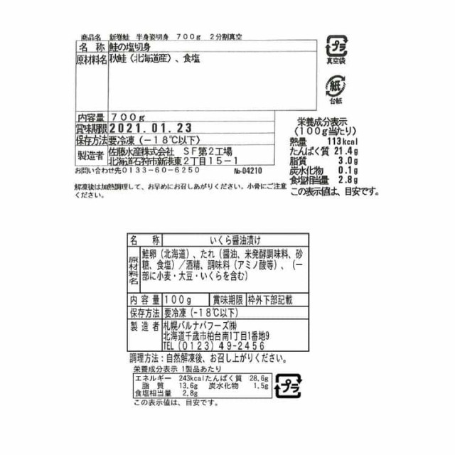 PAY　700g　A　新巻鮭＆いくら親子セット　au　PAY　いくら醤油漬　シルバーアクセＢａｂｙＳｉｅｓ　100g)　マーケット　北海道で水揚げされた新鮮な秋鮭を姿そのままに切身加工し半身の通販はau　マーケット－通販サイト　北海道産　(切身半身