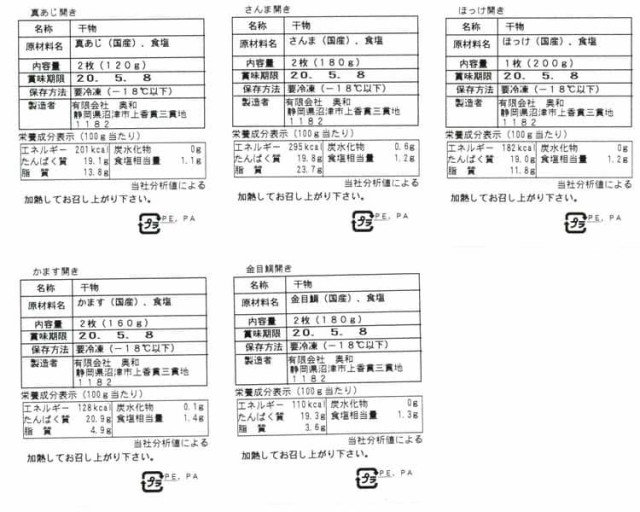 沼津「奥和」無添加干物　PAY　金目鯛開き2枚　さんま開き2枚　C　シルバーアクセＢａｂｙＳｉｅｓ　PAY　富士山の湧水と沖縄の真塩を用の通販はau　真あじ開き2枚　au　かます開き2枚　静岡　マーケット　ほっけ開き1枚　マーケット－通販サイト