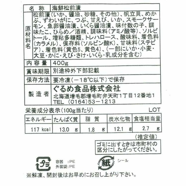 au　十種の海の幸使用　マーケット　PAY　マーケット－通販サイト　400g　海鮮松前漬　「十宝」　PAY　※離島は配送不可の通販はau　シルバーアクセＢａｂｙＳｉｅｓ