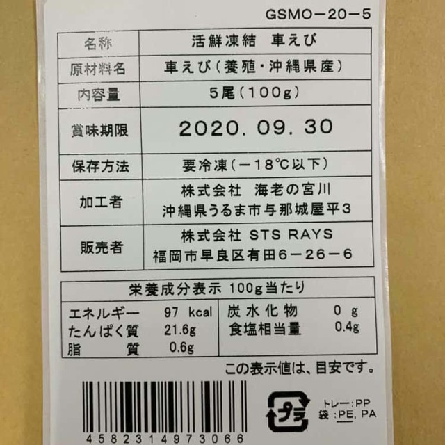 熊本 沖縄 活鮮凍結 活き〆冷凍車海老 C 車海老x5パック (1パックに、5